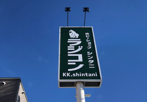ホビーショップシンタニ