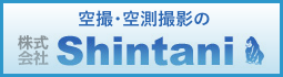 空撮・空測撮影の株式会社SHINTANI